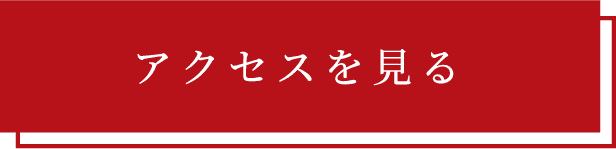 詳しく見る
