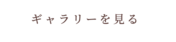 詳しく見る