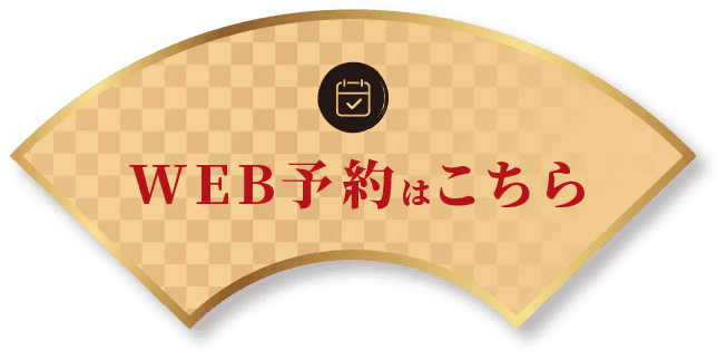 web予約